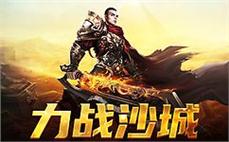 传奇SF盛宴开启，热血兄弟携手闯天涯